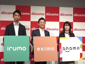ドコモ新料金「irumo」「eximo」に感じるモヤモヤの正体--「ahamo」のシンプルさはどこへ？